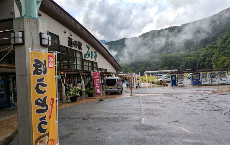 山の中にある道の駅