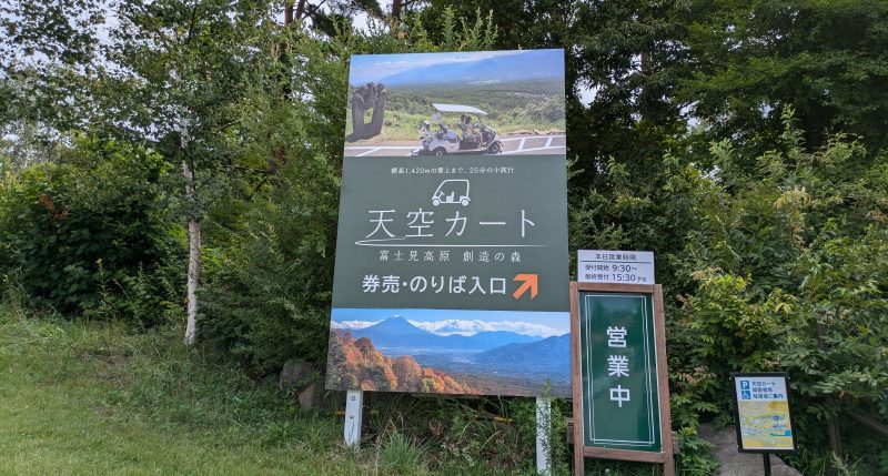 観光地の案内看板