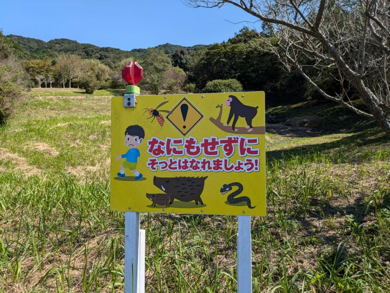 野生動物の注意喚起看板